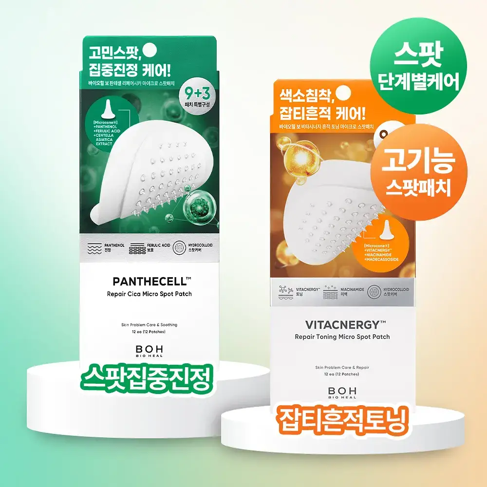 [고민부위케어|2종] 바이오힐보 마이크로 스팟패치 9+3매 기획 (리페어진정/흔적토닝)